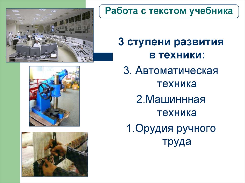 Работа с текстом учебника