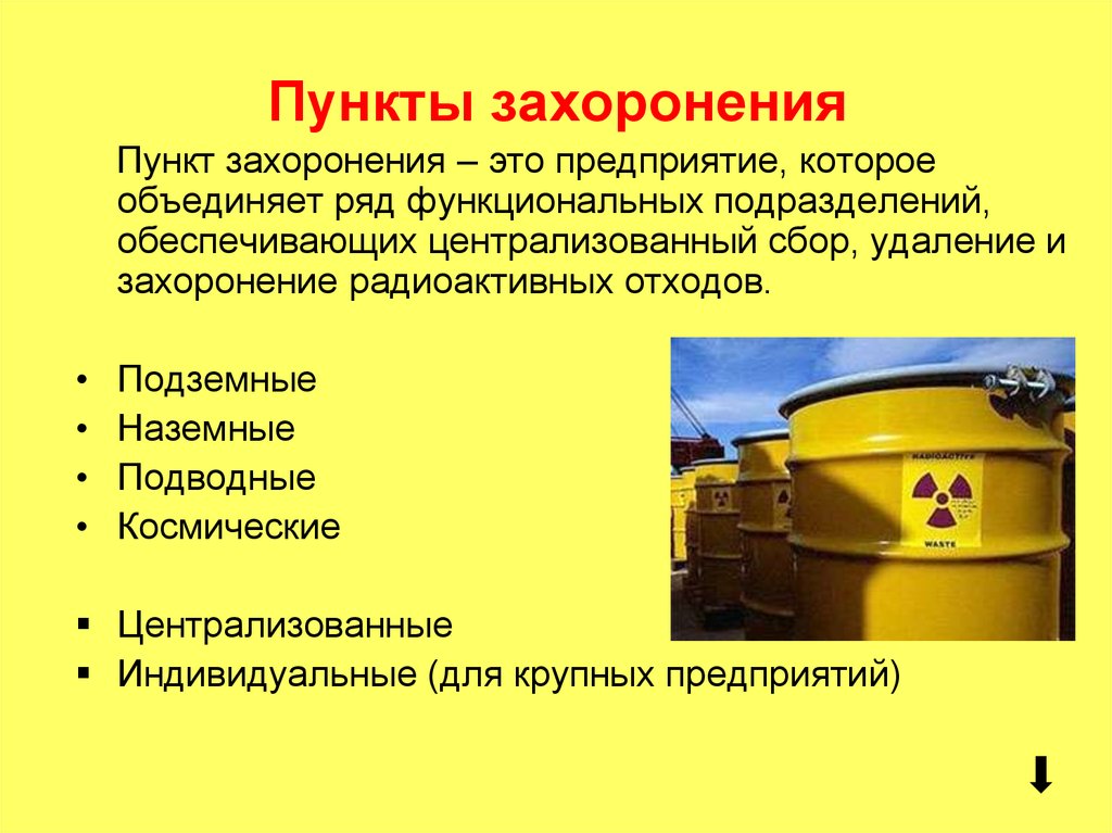Радиоактивные отходы аэс. Захоронение радиоактивных отходов АЭС. Хранение ядерных отходов в России. Методы переработки утилизации и захоронения отходов. Способы захоронения радиоактивных отходов схема.