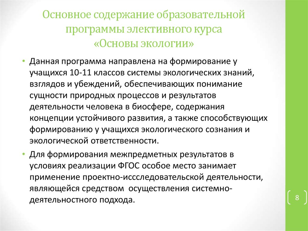 Описание содержания образования. Обеспечить понимание содержания учебного материала.