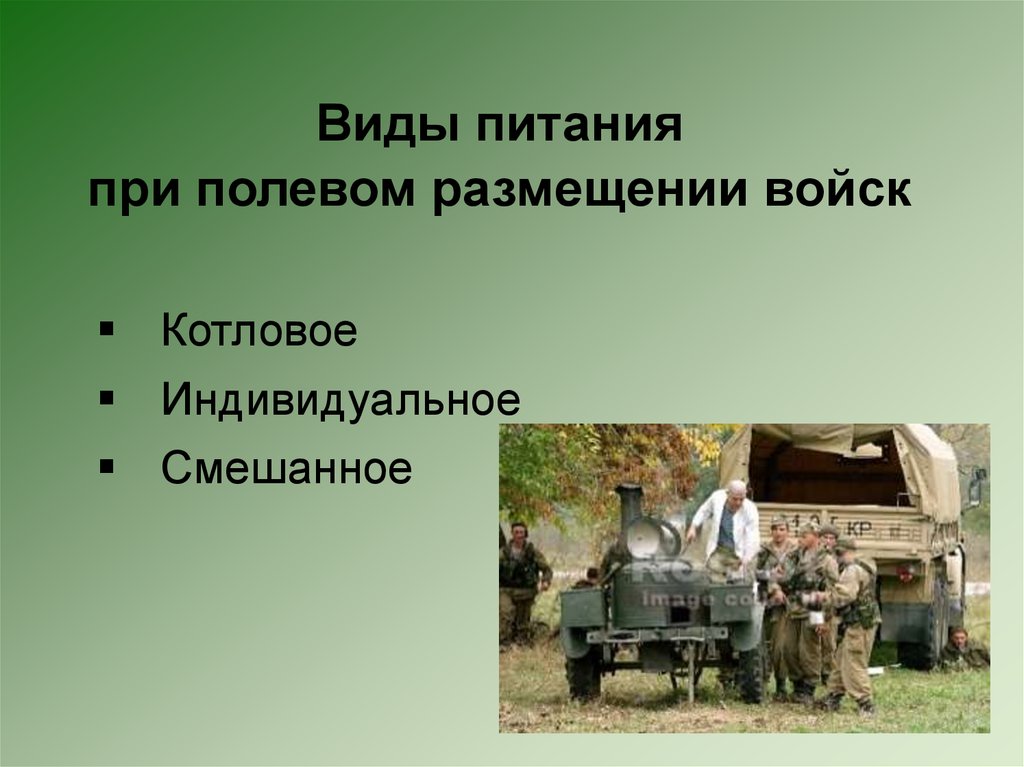 Организация службы войск. Организация питания войск в полевых условиях. Организация питания военнослужащих в полевых условиях. Службы организации питания в полевых условиях. Организация питания войск в полевых условиях .полевые кухни.