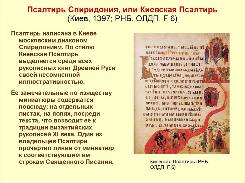 Реферат: Русская рукописная книга XI-XV веков