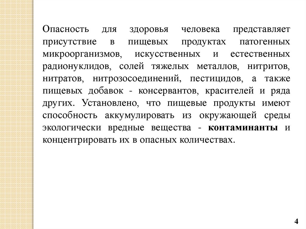 Контаминанты пищевых продуктов это. Загрязнение пищевых продуктов нитрозосоединениями.