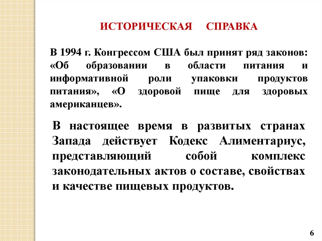 Историческая справка по проблеме проекта что это