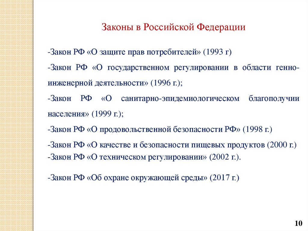 Закон 1999. Законы в 1996. 2000 Закон. Закон защиты потребителей 1993.