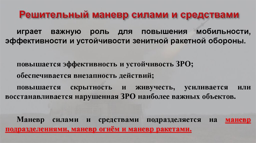 Маневр или маневр. Маневр силами и средствами. Виды маневра силами и средствами. Маневр силами и средствами и огнем. Маневр определение.