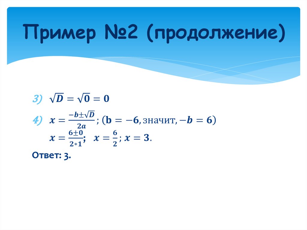 Пример №2 (продолжение)