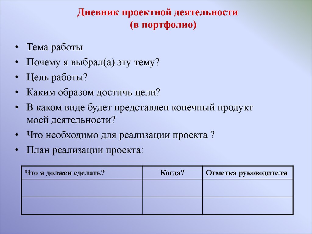 Дневник научного проекта