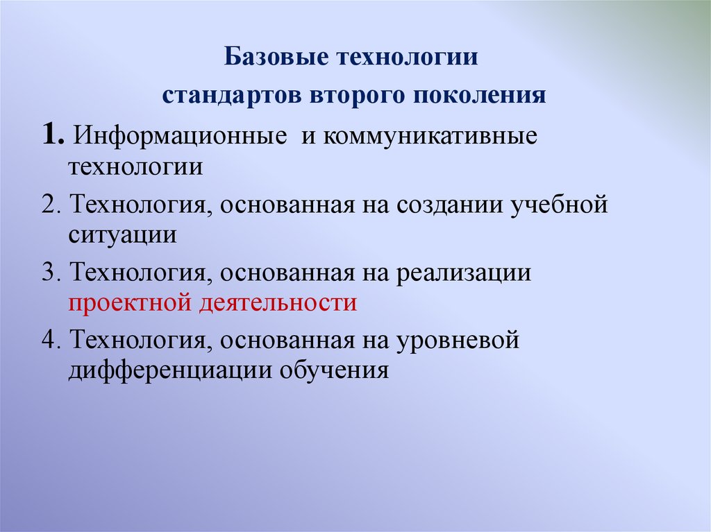 Базовые технологии. Базовые технологии стандартов. Базовые технологии стандартов второго поколения. Базовые технологии 1 поколение.