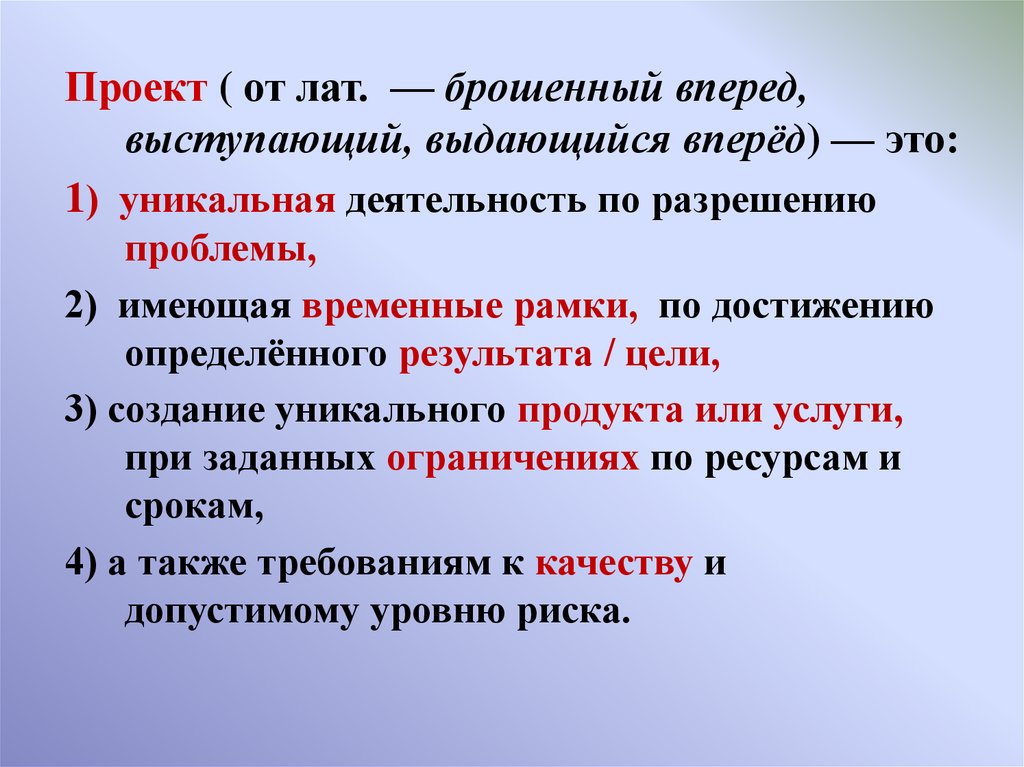 Деятельность имеющая. Проект брошенный вперед. Проект это уникальная деятельность. Временные рамки цели. Что имеет временные рамки.