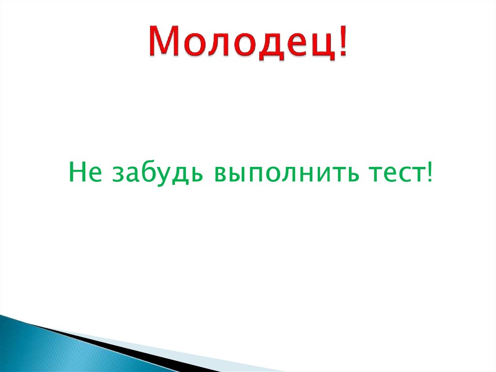 Мешок бусин цепочки 2 класс презентация информатика