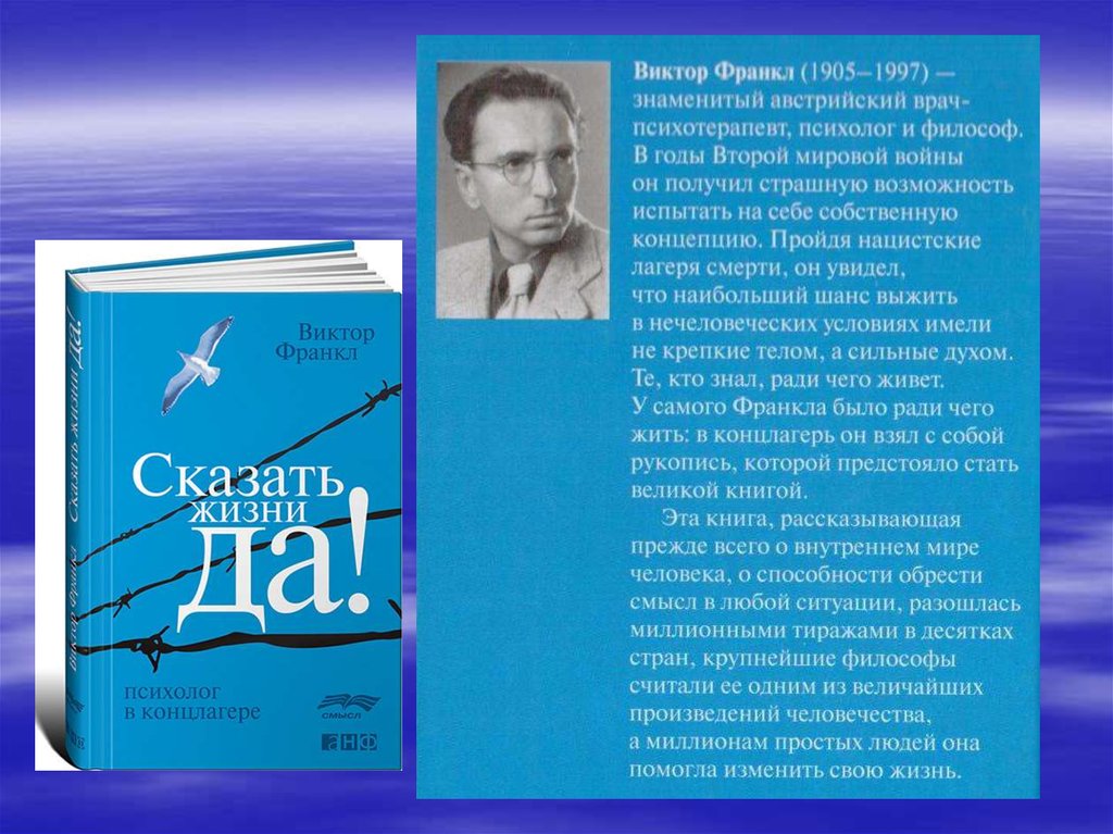 Человека в поисках смысла книга виктора франкла