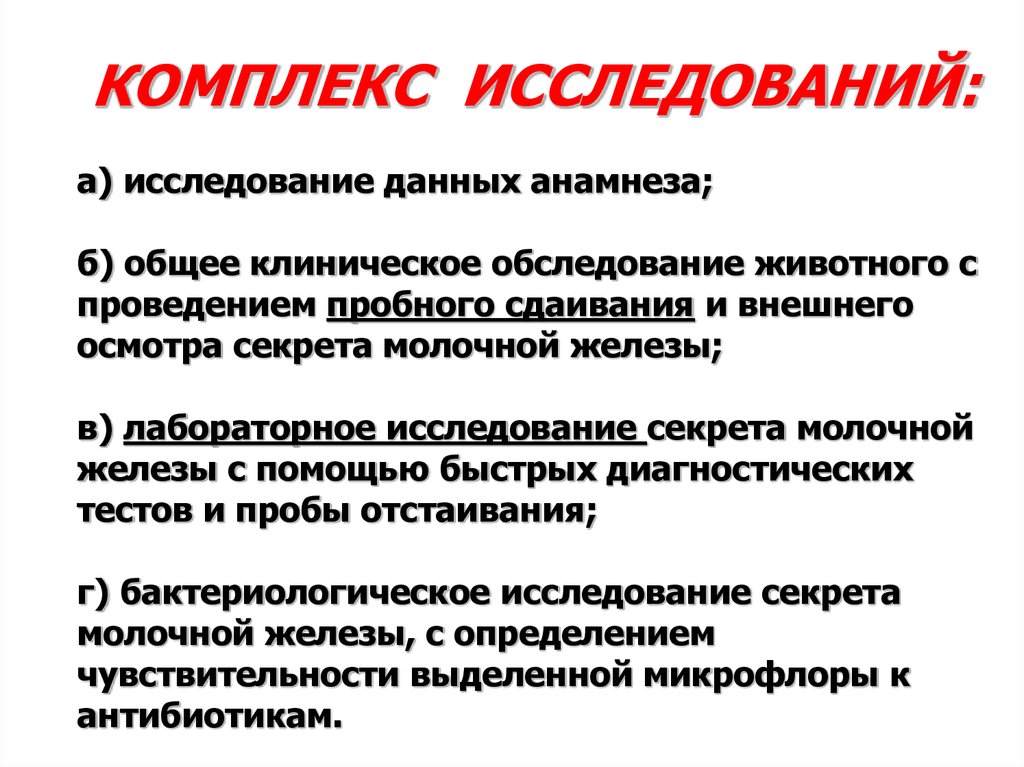 Комплекс исследования