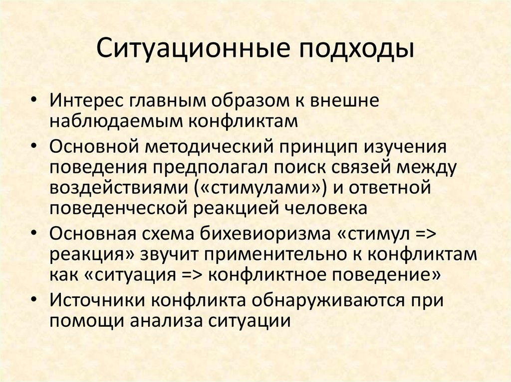 Ситуационная ситуация