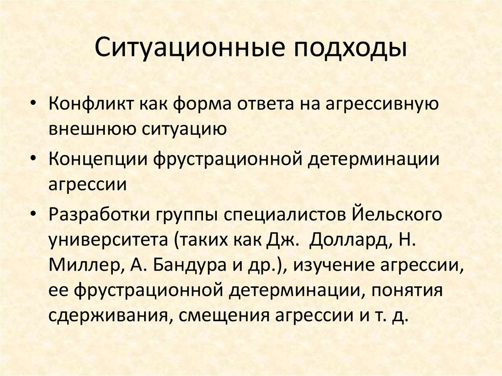 Конфликтный подход