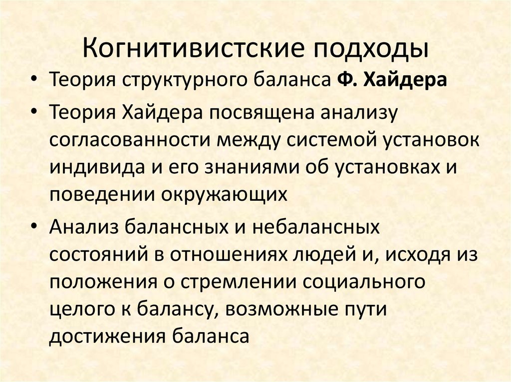 Структурная теория