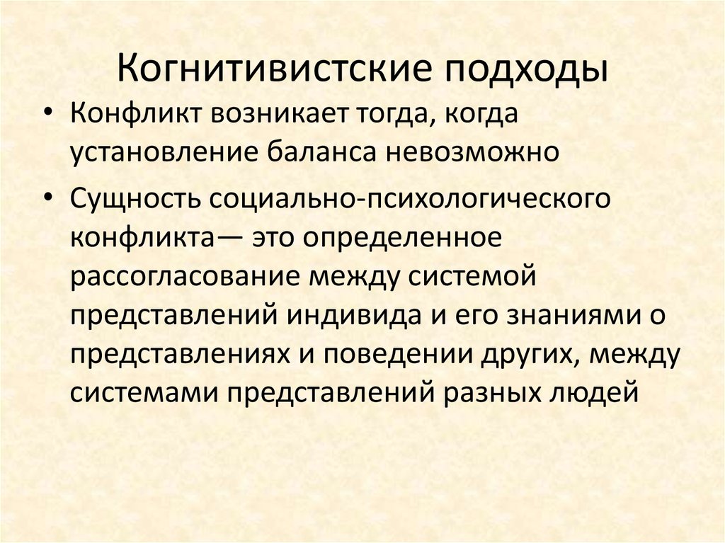 Наука изучающая конфликты