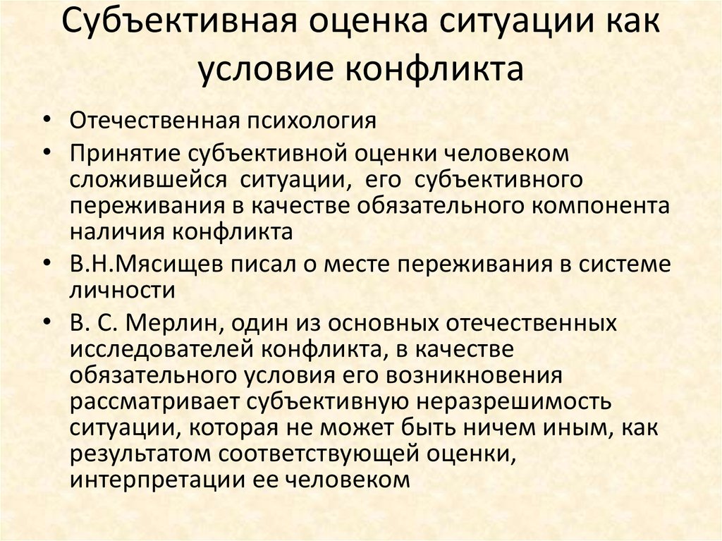 Исследователи конфликта