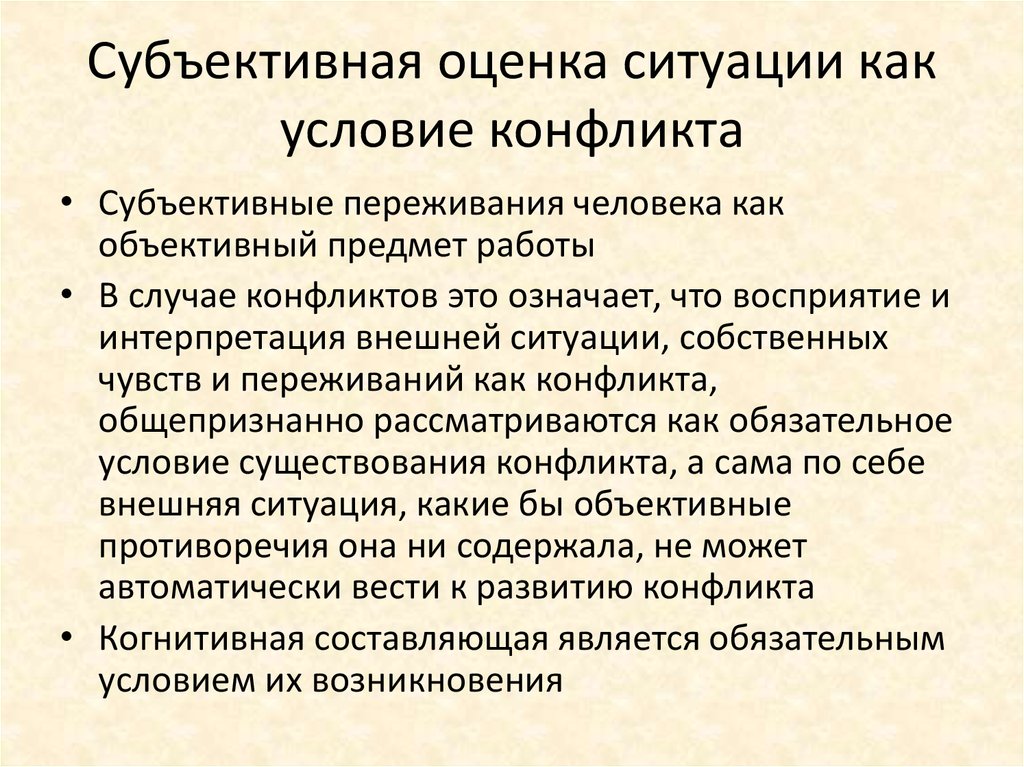 Оценка ситуации