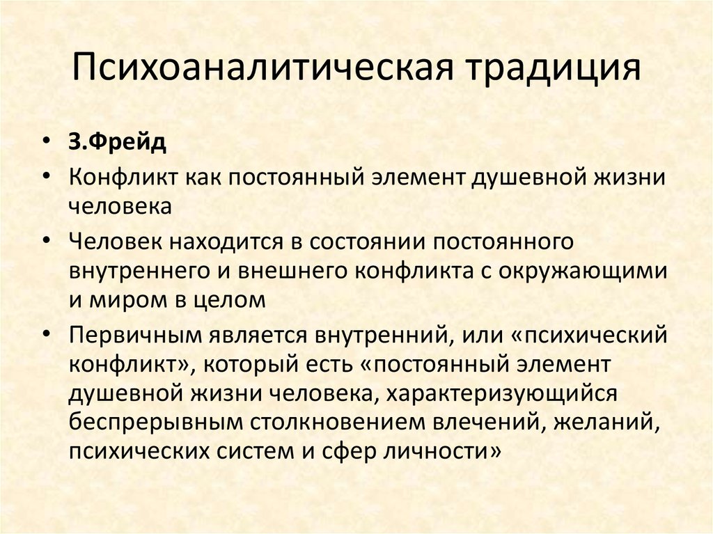 Изучение конфликтов