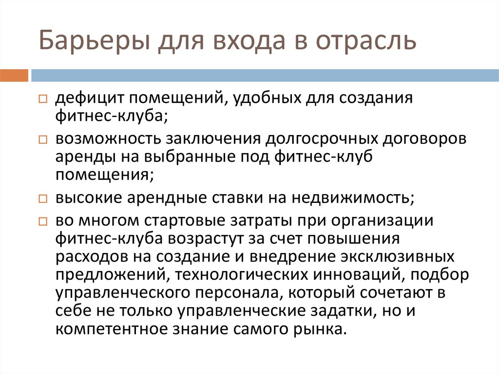 Барьеры входа в отрасль виды барьеров входа