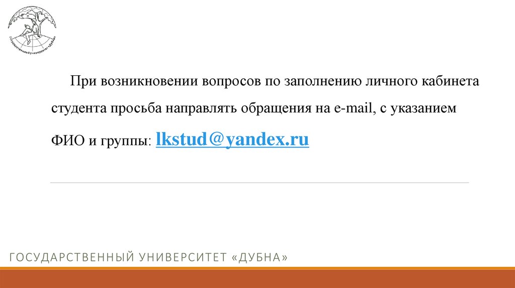 Лк студента ввгу. При возникновении вопросов прошу обращаться. При возникновении вопросов обращайтесь. При возникновении вопросов просьба обращаться. При возникновении вопросов обращайтесь Иванову.