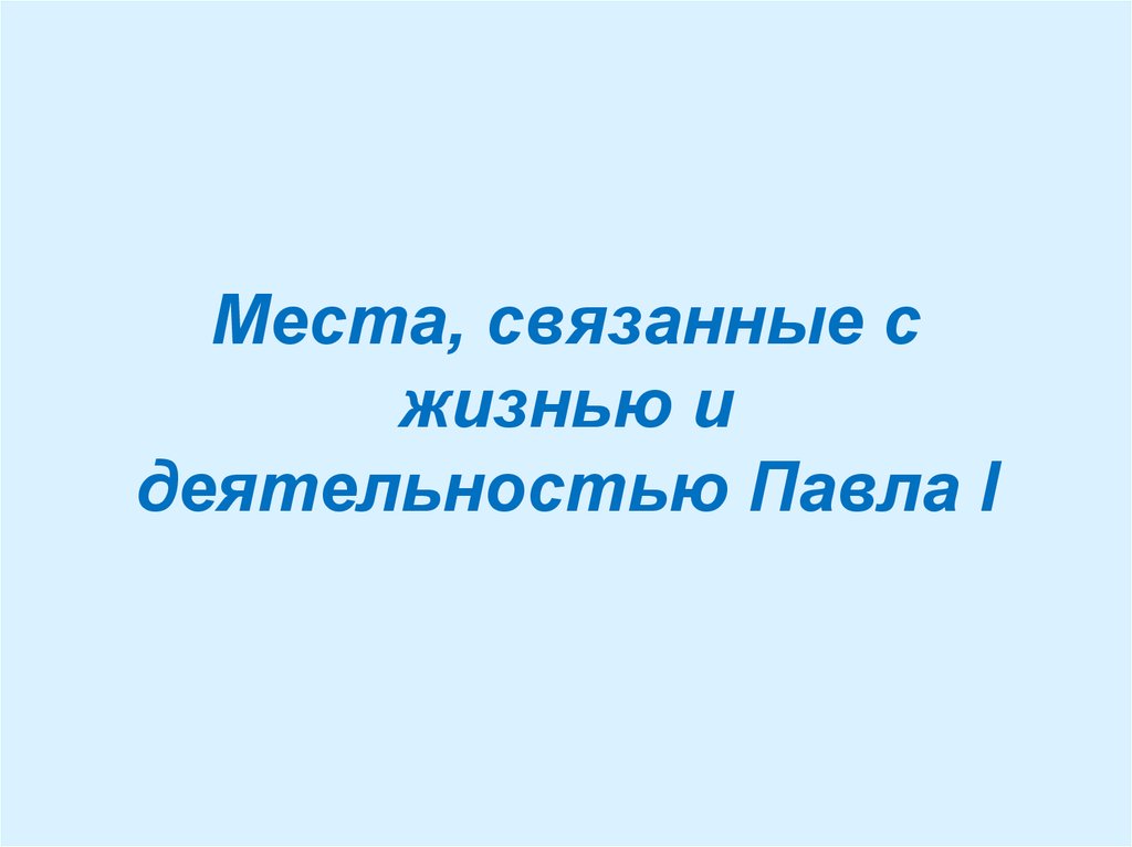 Место связанное с 17. Создание электронных учебников. Презентация на тему средства создания электронных учебников.