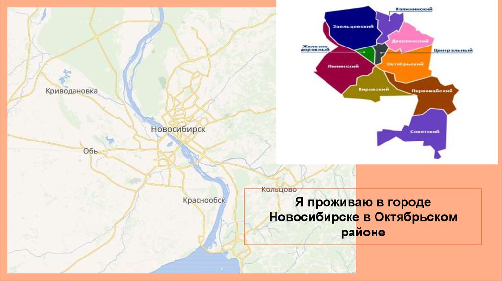 Погода г новосибирском районе. Карта Октябрьского района города Новосибирск. Карта Октябрьского района Новосибирска с улицами и домами. Районы г Новосибирска. Новосибирск районы города.