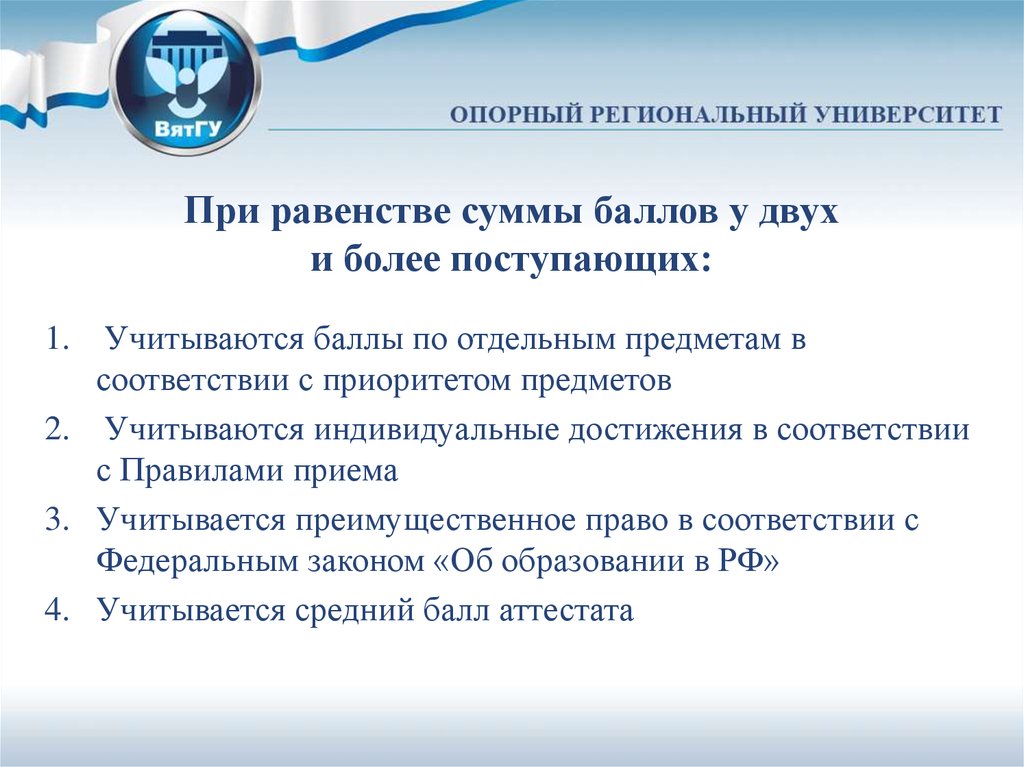 Вятгу авторизация. Программа развития ВЯТГУ схема. Презентация ВЯТГУ шаблон. ВЯТГУ личный кабинет. ВЯТГУ печать университета.