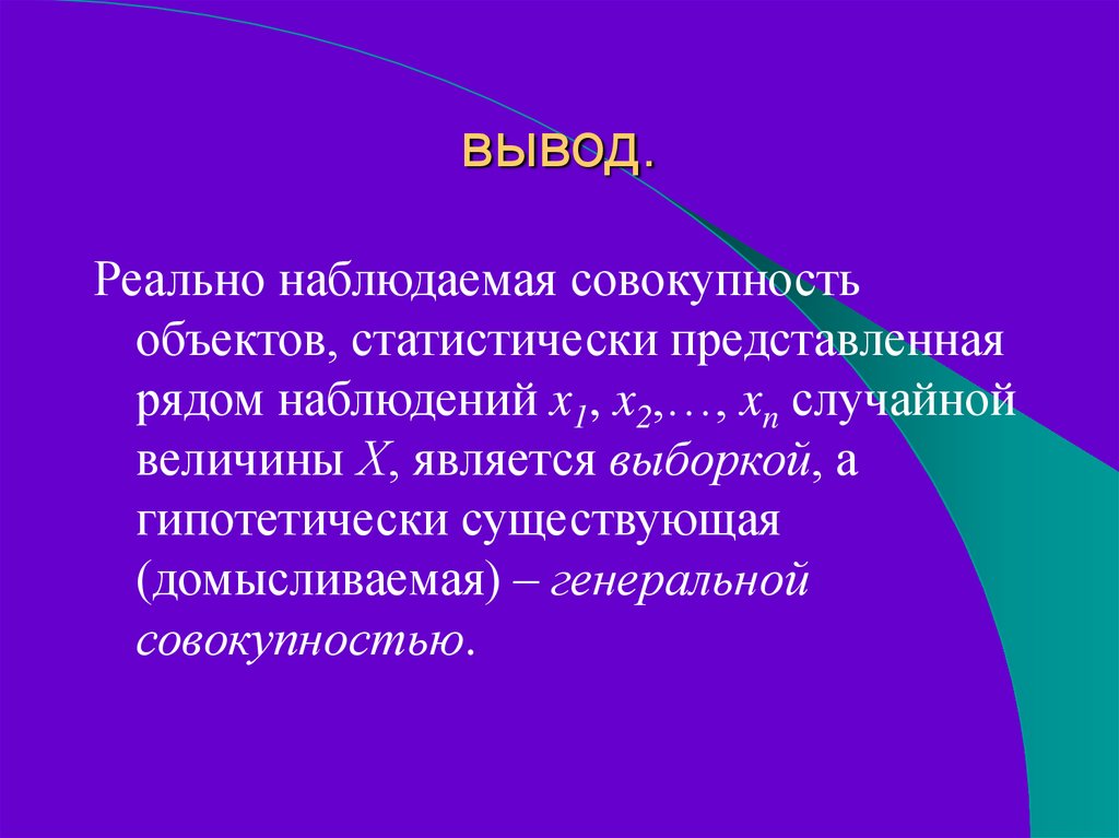 Совокупность объектов