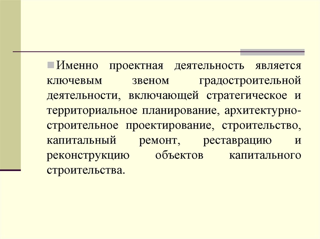 Принципы управления проектной деятельностью