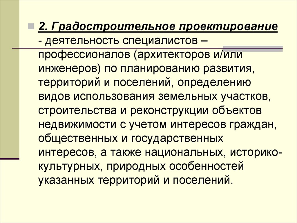 Положение о проектной деятельности. Деятельность специалиста. Оперативная и проектная деятельность. Поселение это определение. Оппонент в проектной деятельности -это.