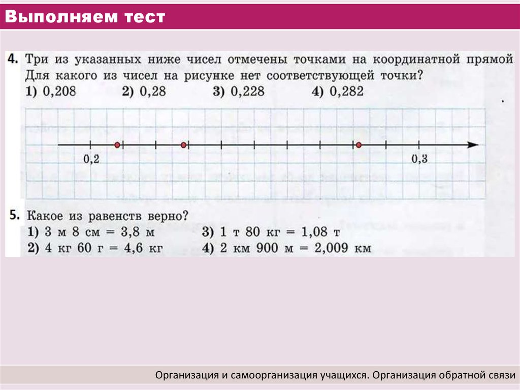 Указанным ниже. Какие десятичные дроби соответствуют точкам. Обобщение и контроль по теме “десятичные дроби. Запишите десятичные дроби соответствующие отмеченным точкам рис. Как на прямой отметить точку с десятичной дробью.