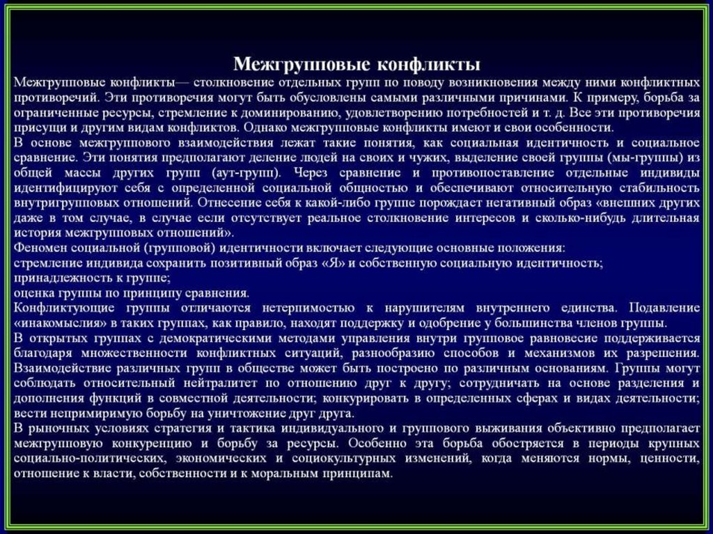 Конкурирующая деятельность. Конфликт идентичности. Самоидентификация в конфликте. Конфликт идентичности психосоматика. Конфликт идентичности пример.