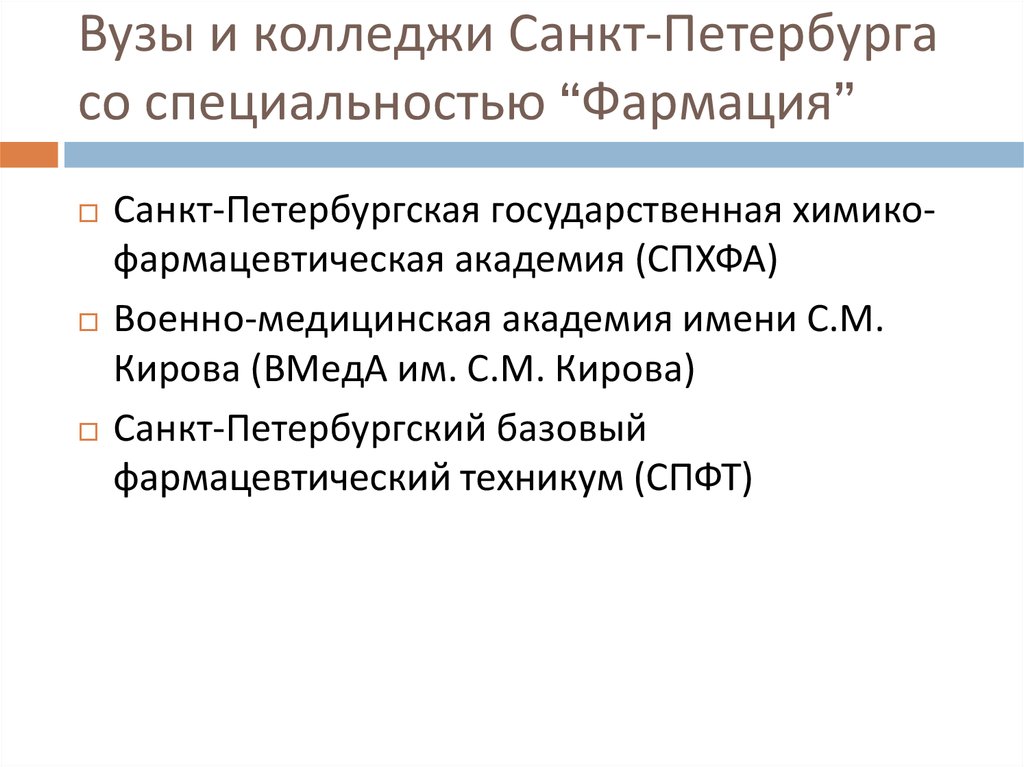 Институты и специальности в санкт петербурге. Колледжи Санкт Петербурга профессии.