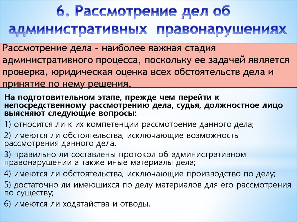 Административный процесс категории дел. Стадии административного процесса. Стадии административно-процедурного процесса. Стадией административного процесса является. Общими стадиями административных процессов являются.