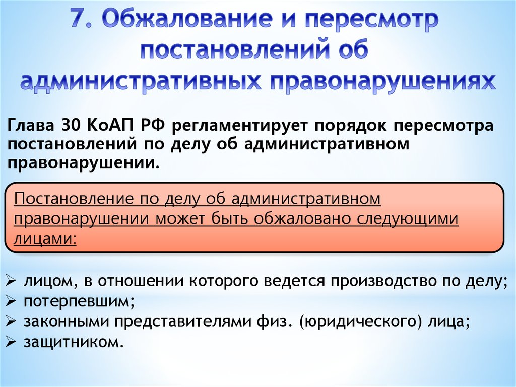 Реферат: Производство по делам об административных правонарушениях 10