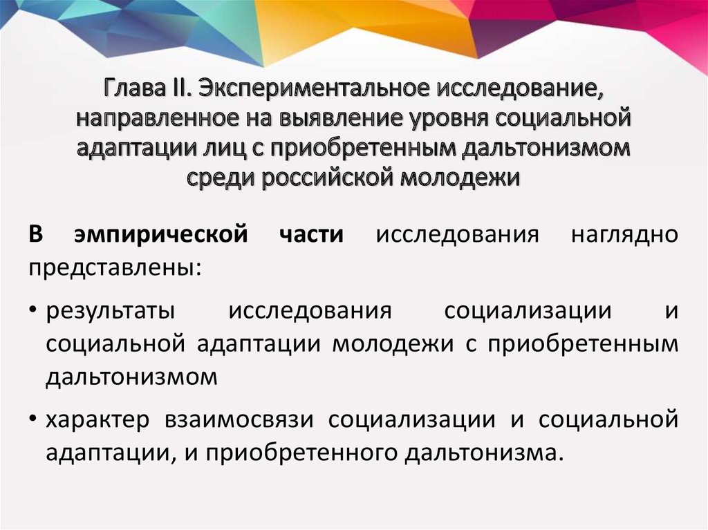 Исследования направленные