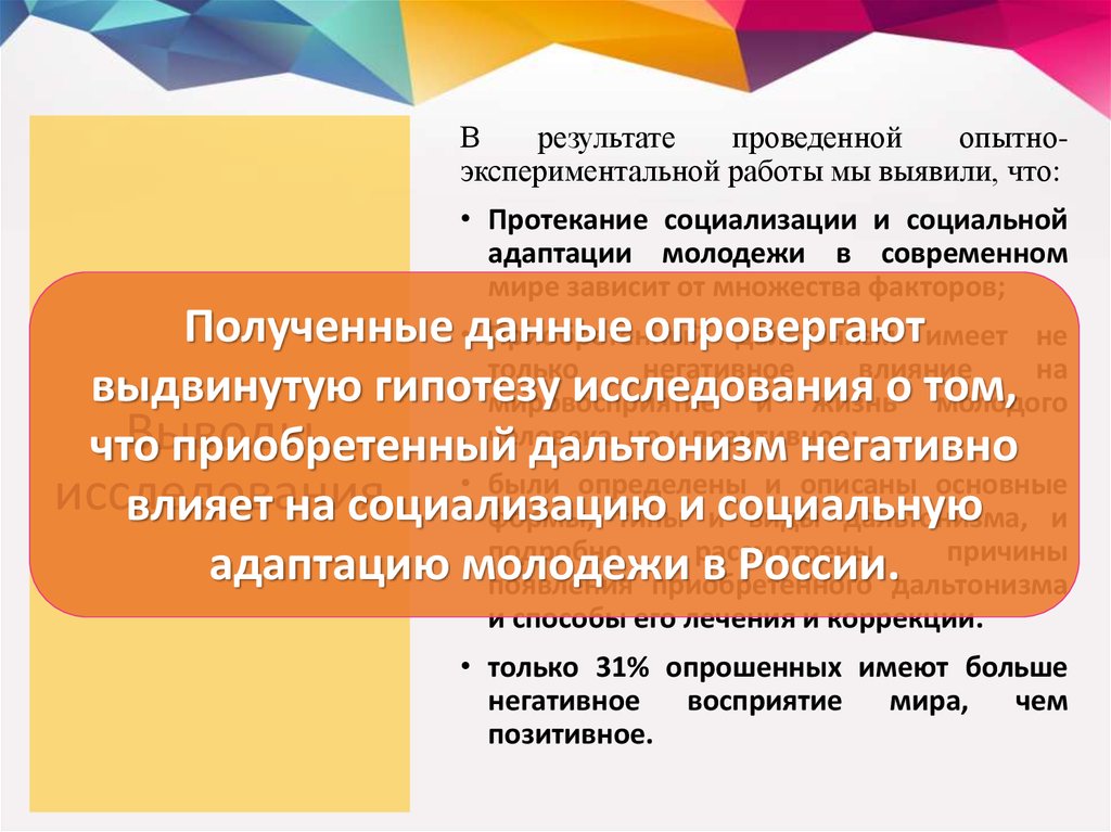 Социальная адаптация и социализация личности презентация