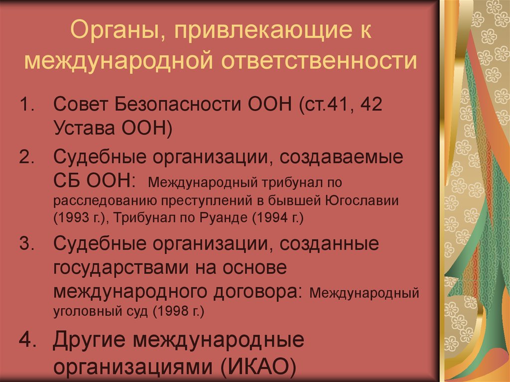 Органы привлекающие к ответственности в рф