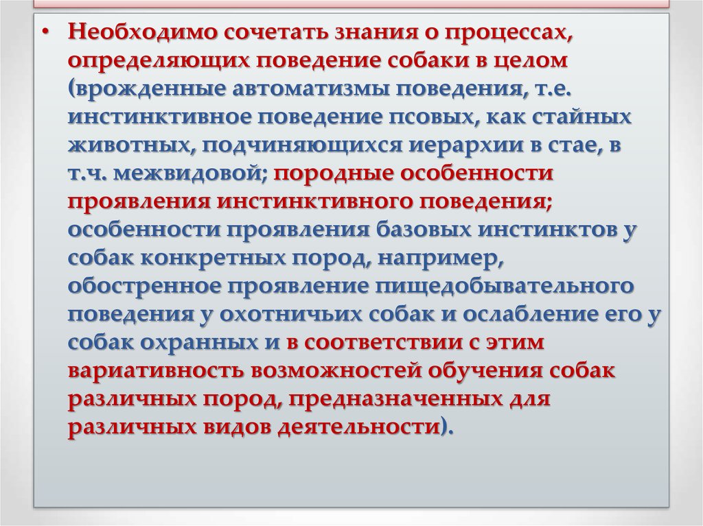 Конкретное поведение. Стайное поведение. Формирование пищедобывательного поведения, его выраженность.. Подчинение общественным автоматизмам. Почему необходимо сочетать виды деятельности.