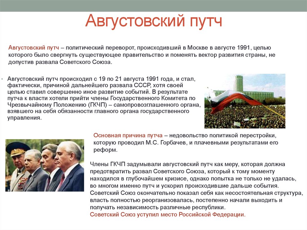 Путч 1991 года кратко