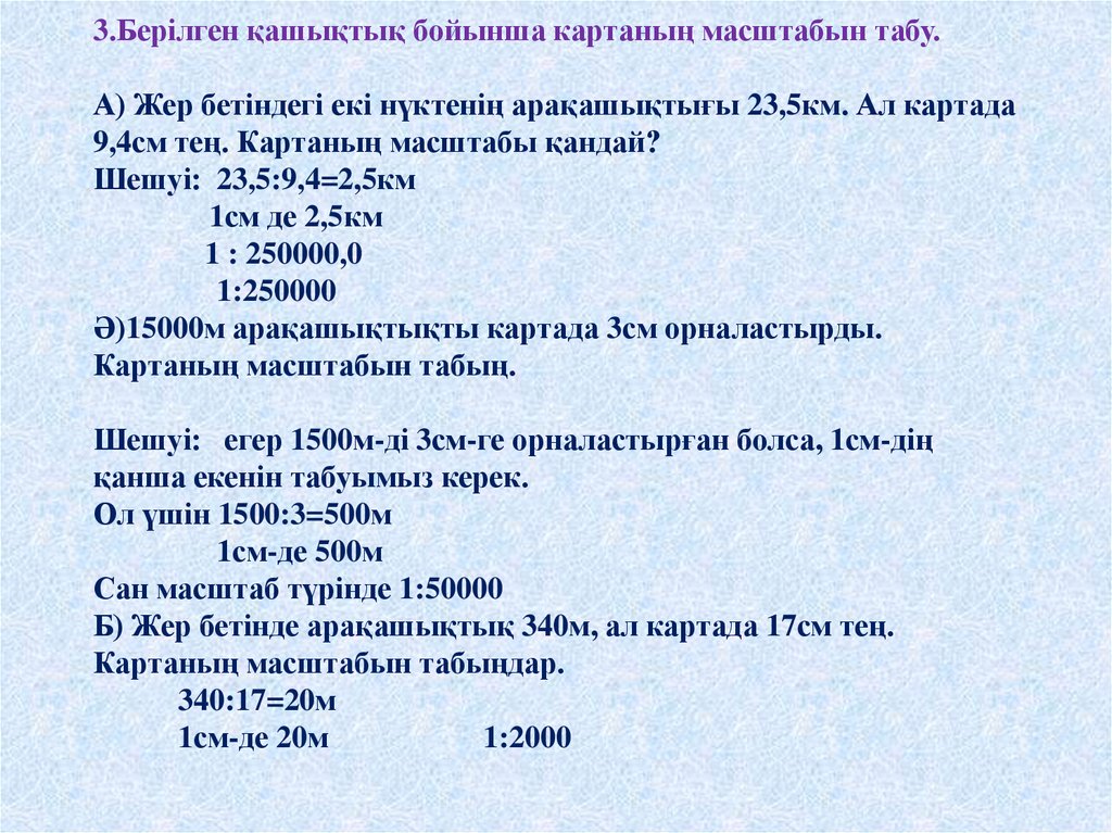 Карта бойынша аудан өлшемін алудың кең қолданылатын ең қарапайым жолы