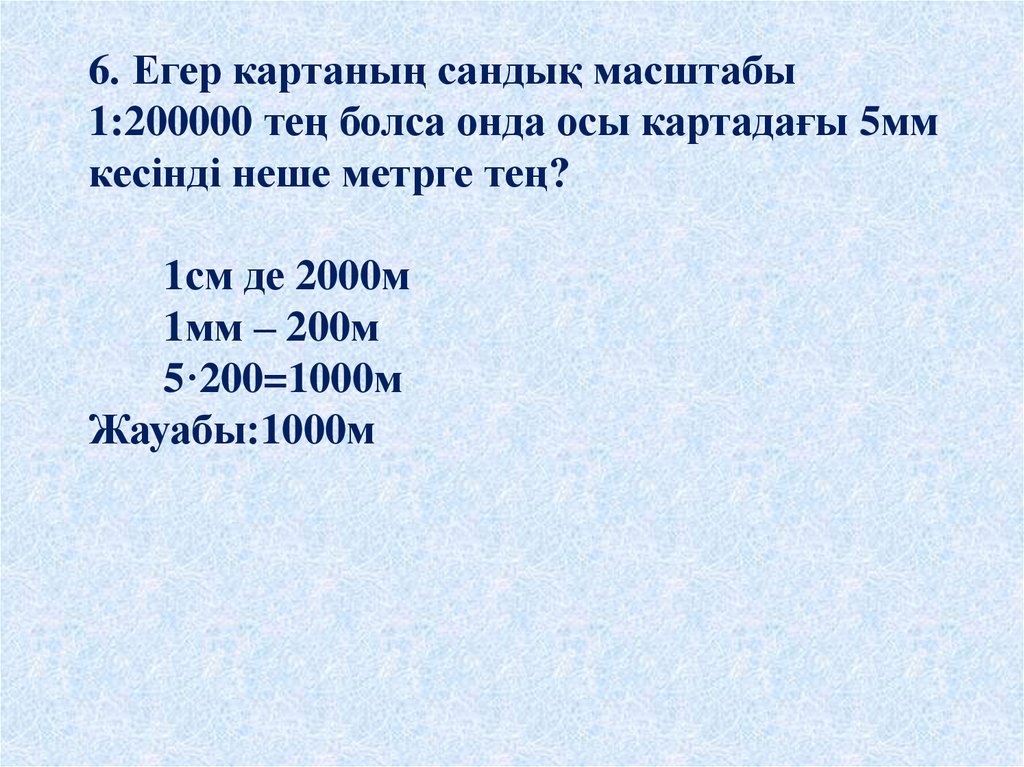 Что значит если карта имеет масштаб 1 200000