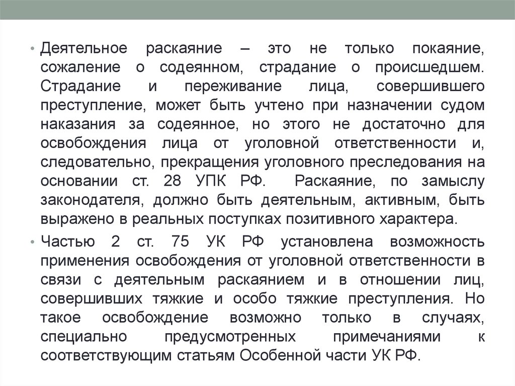 Что такое раскаяние. Деятельное раскаяние. Деятельное раскаяние это кратко. Деятельное раскаяние пример. Деятельное раскаяние в уголовном.