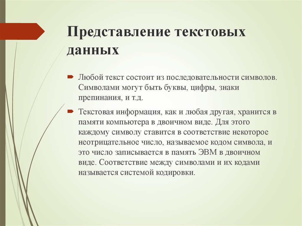 Какова основная идея представления текстовой информации