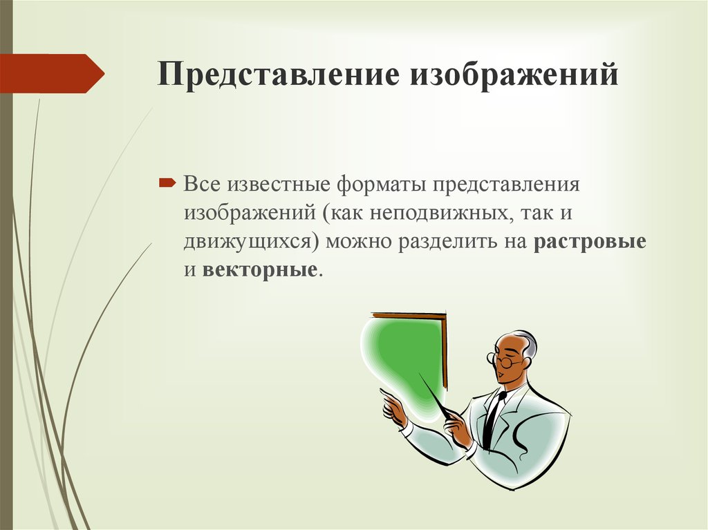 Представление данных презентация