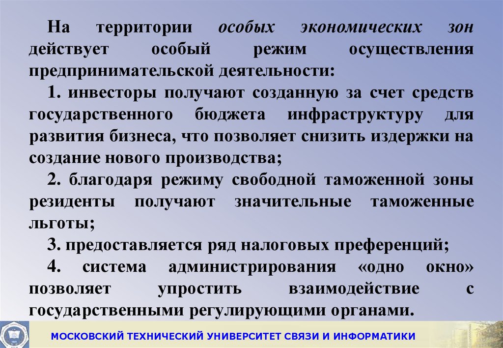 В чем заключается особое. Специальный правовой режим предпринимательской деятельности. Правовой режим СЭЗ. Режим экономических зон. Режим осуществления предпринимательской деятельности в ОЭЗ.