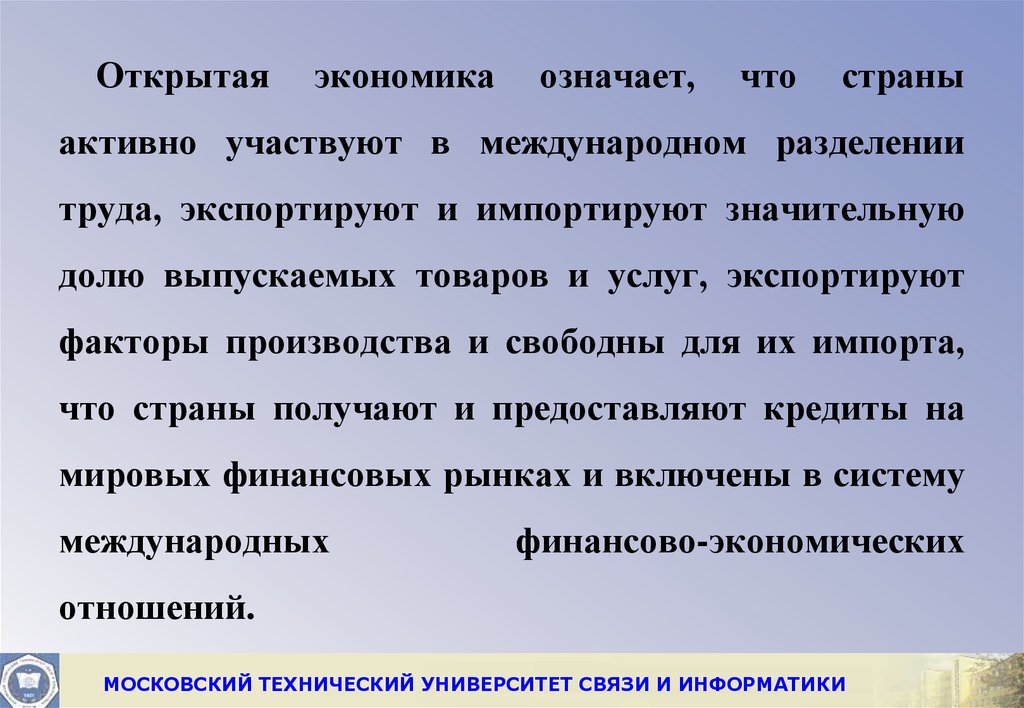 Закрывать экономику. Открытая экономика характеристика. Экспортировать труд.