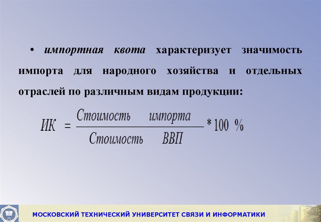 Чем отличается особая квота от отдельной квоты. Импортная квота. Экспортная и импортная квота. Экспортная квота и импортная квота. Показатель импортной квоты рассчитывается как:.