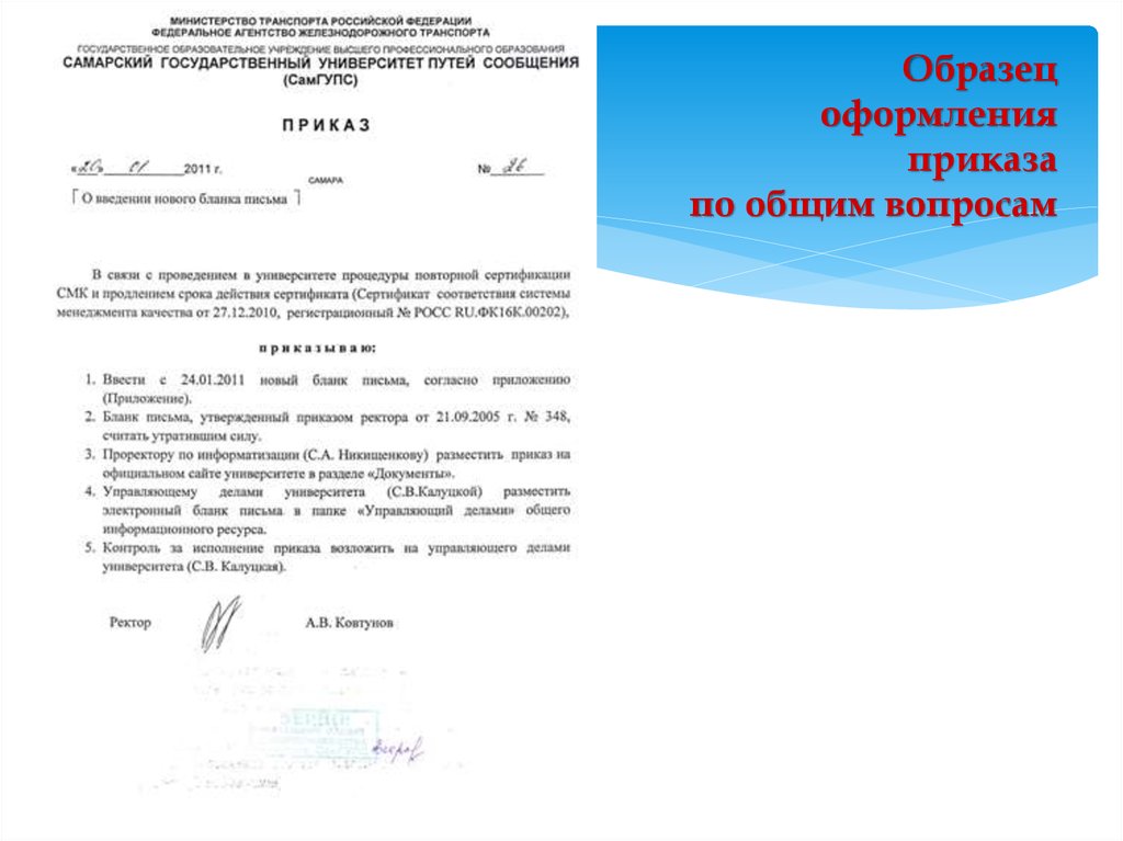 Учреждение приказов. Приказ по общим вопросам пример. Пример Бланка приказа организации. Бланк приказа. Бланк приказа образец.